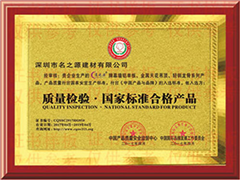國家標準合格產(chǎn)品