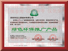 綠色環(huán)保推廣產(chǎn)品