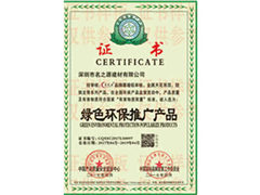 綠色環(huán)保推廣產(chǎn)品